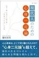 現代人のための心身一元論