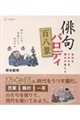 俳句パロディ百八景