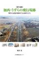�m�푈��Ձn�����E������̔�s���