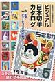 ビジュアル日本切手カタログ vol.3