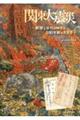 関東大震災〜郵便と資料が物語る100年前の大災害〜