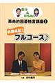 義行&ひろみの革命的囲碁格言講座 1