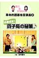 義行&ひろみの革命的囲碁格言講座 2