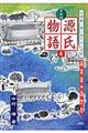 七五調源氏物語 6