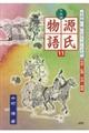 七五調源氏物語 11