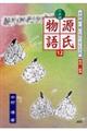 七五調源氏物語 12