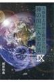 人類史上初めて明かされた神の国に入る方法 9
