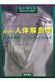 カラー人体解剖学
