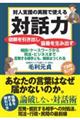 �ΐl�x���̎����Ŏg����Θb��