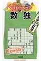 フレッシュ数独 5
