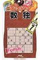 フレッシュ数独 7