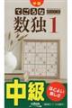 てごろな数独 1