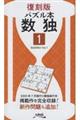 数独 VOL.1