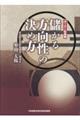 儲かる方向性の決め方