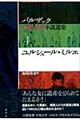 ユルシュール・ミルエ