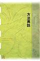 方法異説