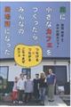 庭に小さなカフェをつくったら、みんなの居場所になった。