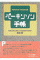 �p�[�L���\���蒠