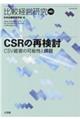 比較経営研究 第45号