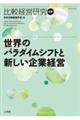 比較経営研究 第49号