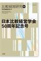 比較経営研究 第50号