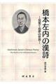 橋本左内の漢詩
