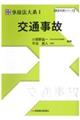 実務理論事故法大系 1