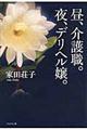 昼、介護職。夜、デリヘル嬢。