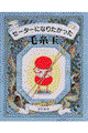 セーターになりたかった毛糸玉