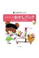 ジャッキーのおかしブック