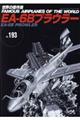 EAー6Bプラウラー