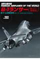 Bー1ランサー 増補版
