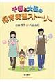 千春と大吾の保育実習ストーリー