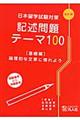 記述問題テーマ100 基礎編 改訂版
