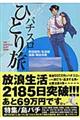 �p�`�X���ЂƂ藷�@�S