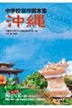 中学校創作脚本集 沖縄