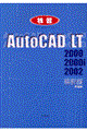 AutoCAD LT 2000 2000i 2002 建設編