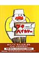 ブタベイカリー