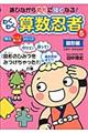 わくわく算数忍者 5(図形編)