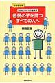 色弱の子を持つすべての人へ 増補改訂版