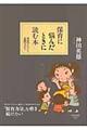 保育に悩んだときに読む本