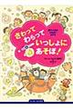 さわってわらっていっしょにあそぼ!