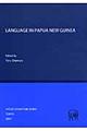 Language in Papua New Guinea