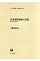 日本語形容詞の文法