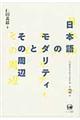 仁田義雄日本語文法著作選 第2巻