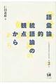 仁田義雄日本語文法著作選 第3巻