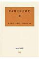 日本語文法史研究 2