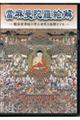 DVD>當麻曼陀羅絵解