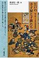 江戸の寺子屋と子供たち 〔新装版〕