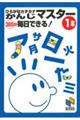 ひらがなカタカナかんじマスター365日毎日できる!1年